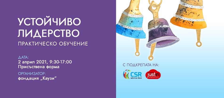 ustoichivo liderstvo